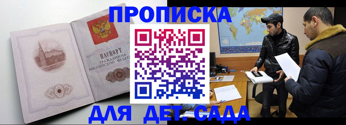 прописка паспорт в Калаче