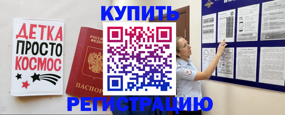 временная регистрация надежно в Калаче