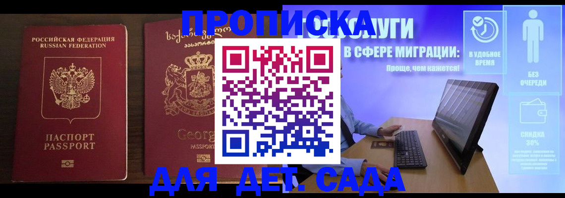 прописка регистрация в Калаче