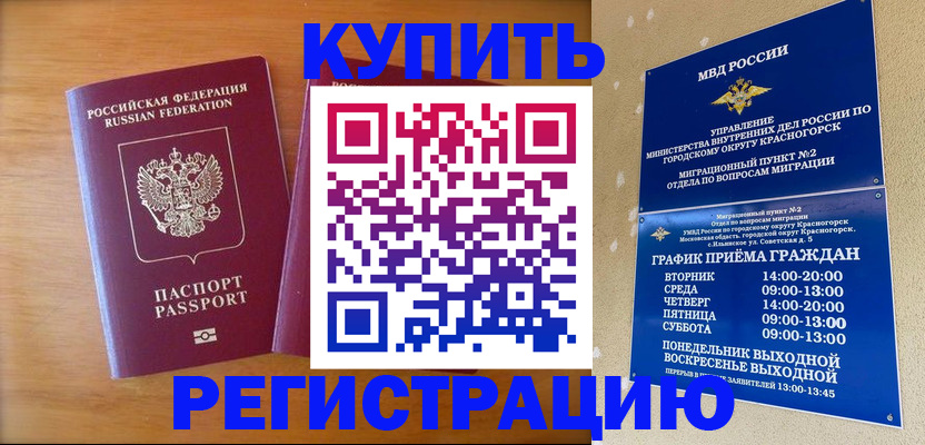 прописка для работы в Калаче