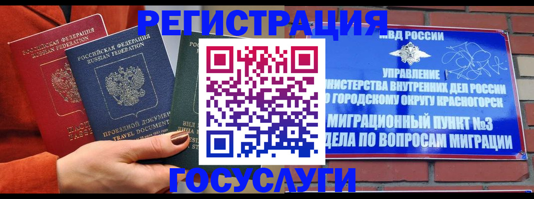 временная регистрация в Калаче