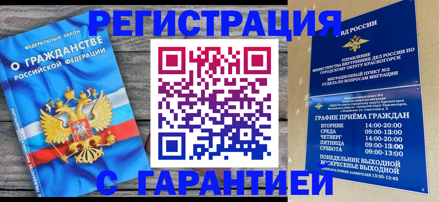 временная регистрация в Калаче