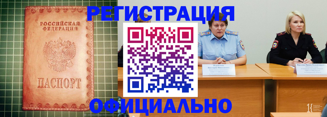 временная регистрация недорого в Калаче